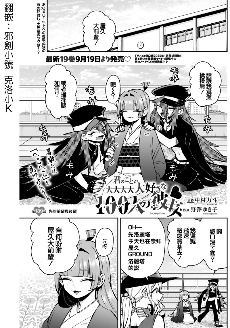 超超超超喜欢你的一百个女孩子第189话在线观看 - 第1张