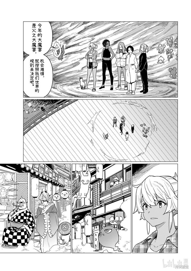 飞翔的魔女第81话在线观看 - 第23张