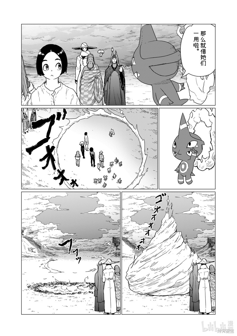飞翔的魔女第81话在线观看 - 第22张