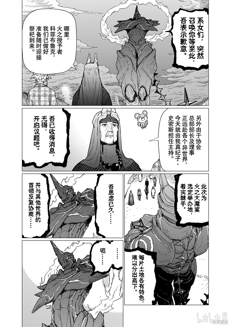 飞翔的魔女第81话在线观看 - 第19张