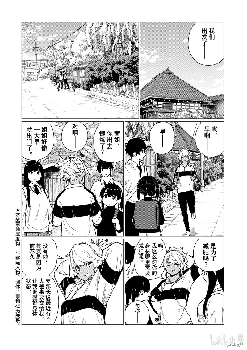 飞翔的魔女第81话在线观看 - 第2张