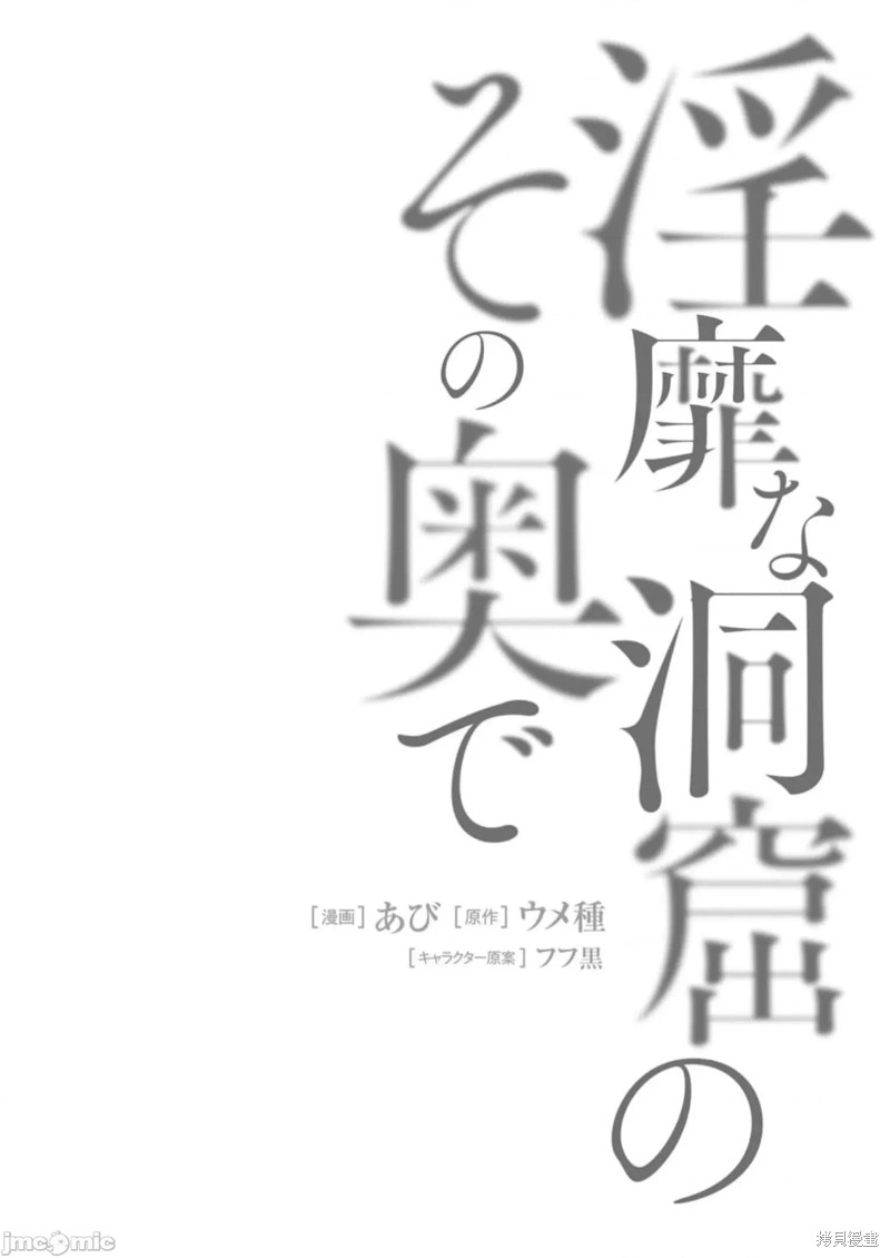 隐秘洞窟的深处第12话在线观看 - 第34张