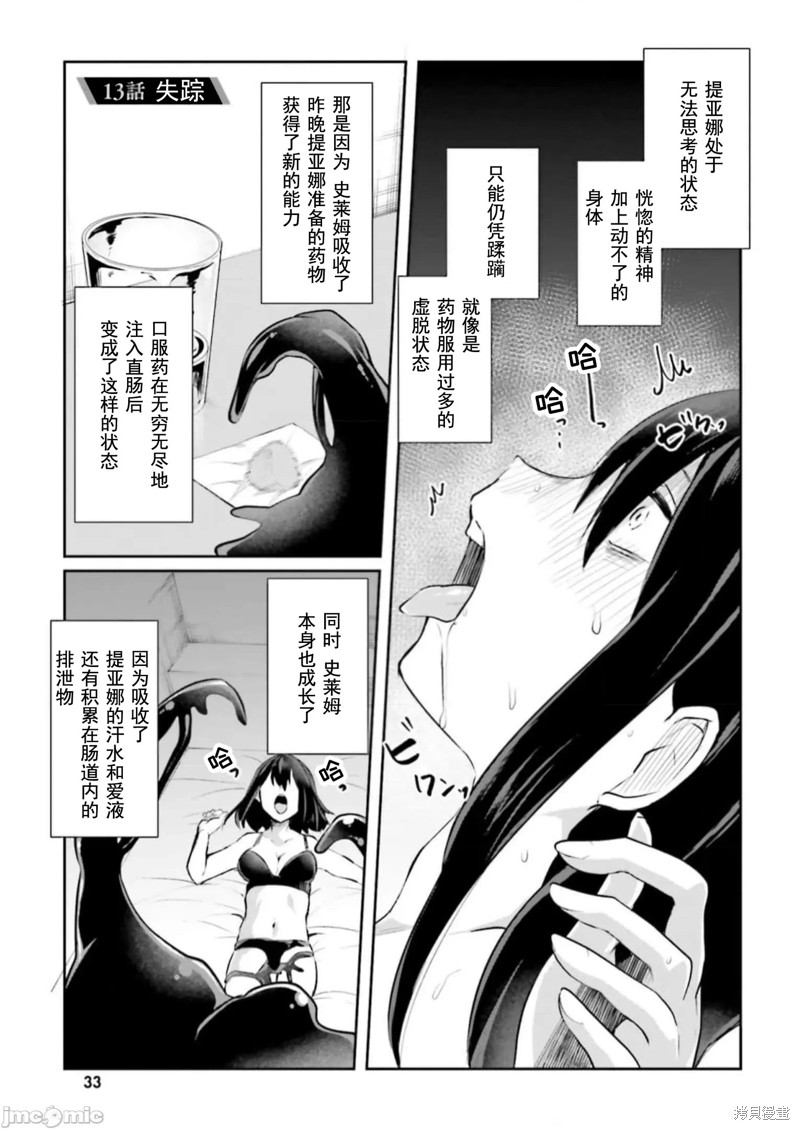 隐秘洞窟的深处第13话在线观看 - 第2张