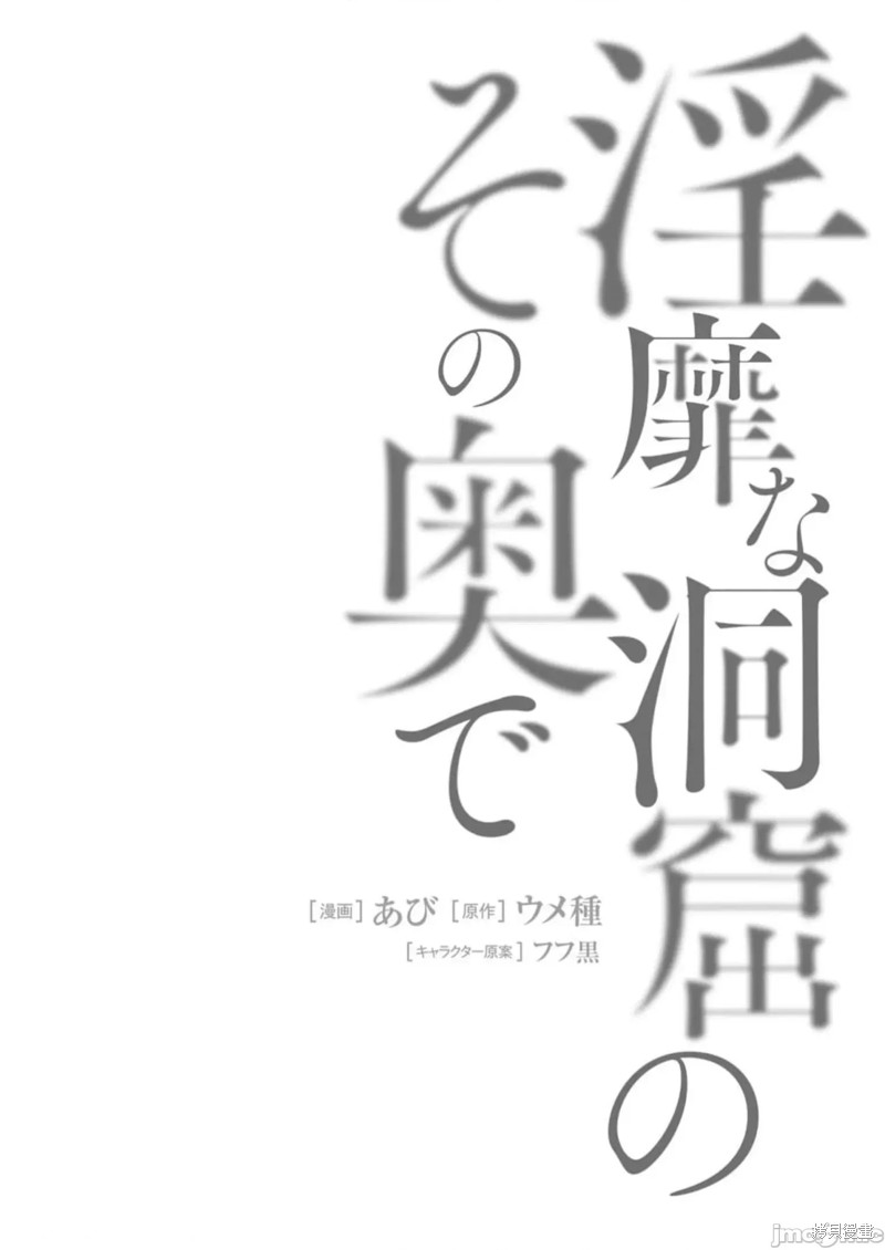 隐秘洞窟的深处第13话在线观看 - 第1张
