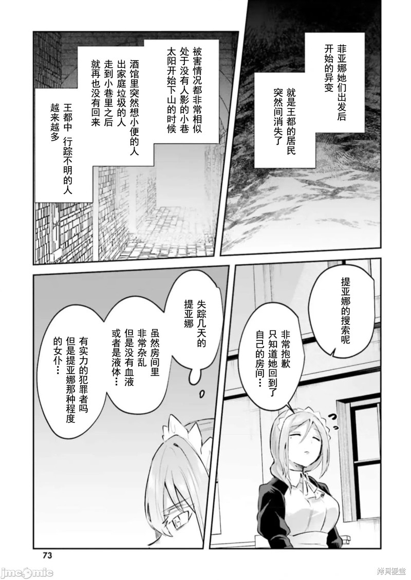 隐秘洞窟的深处第14话在线观看 - 第12张