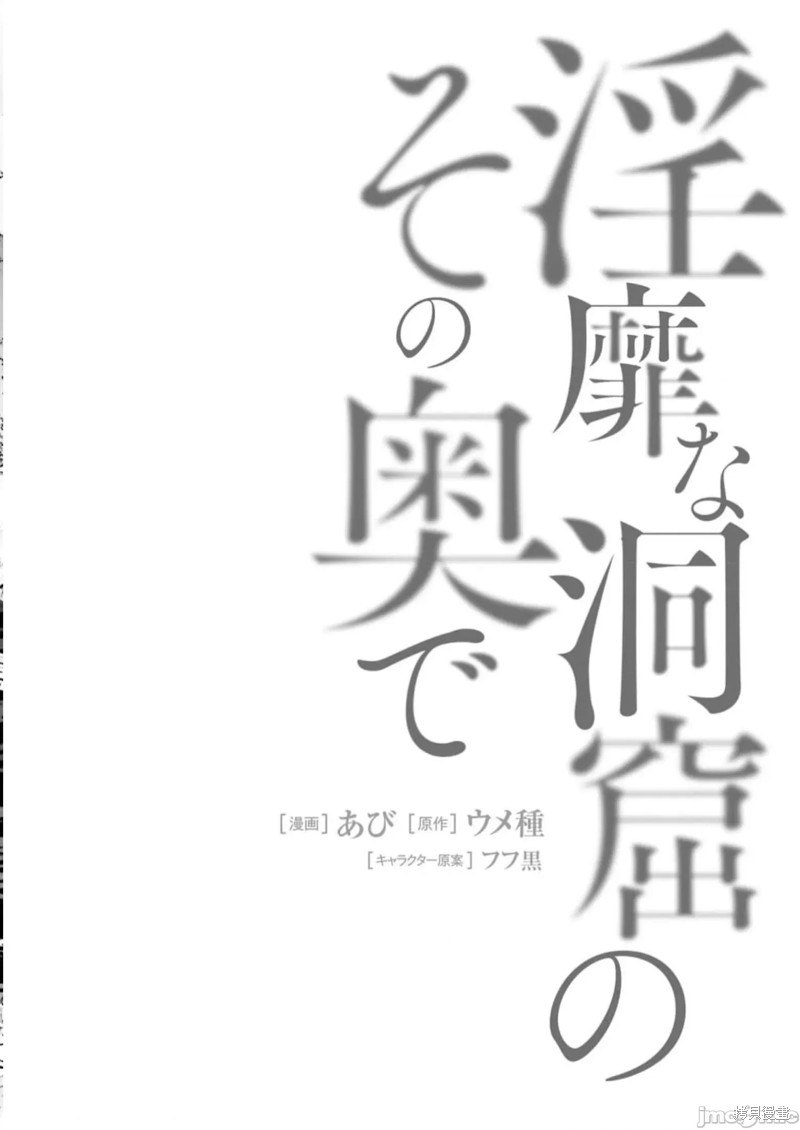 隐秘洞窟的深处第14话在线观看 - 第1张