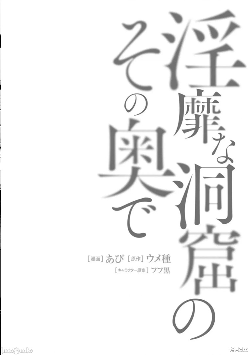 隐秘洞窟的深处第15话在线观看 - 第1张