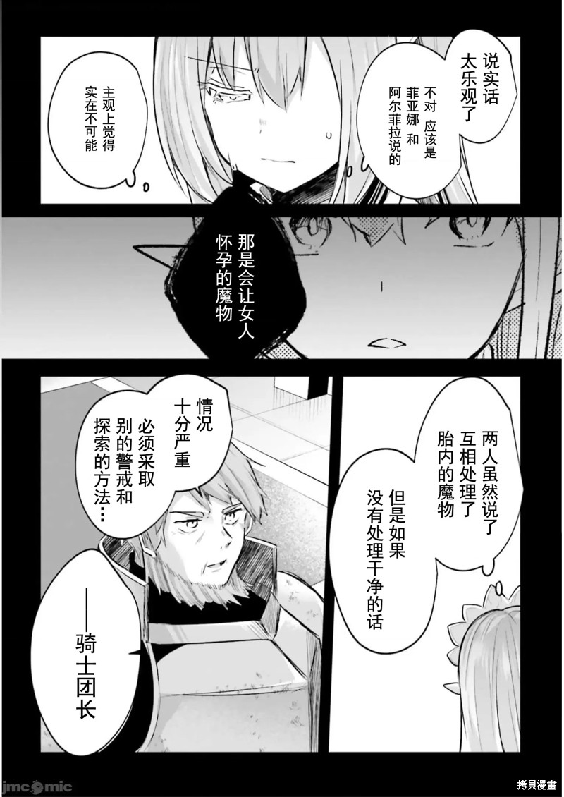 隐秘洞窟的深处第16话在线观看 - 第3张