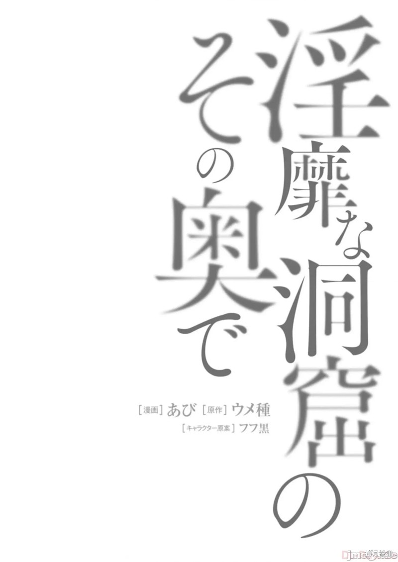 隐秘洞窟的深处第18话在线观看 - 第32张