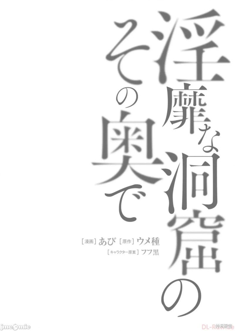 隐秘洞窟的深处第19话在线观看 - 第31张