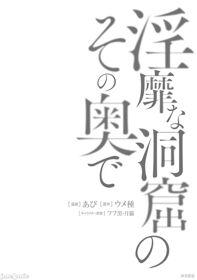 隐秘洞窟的深处第22话在线观看 - 第29张