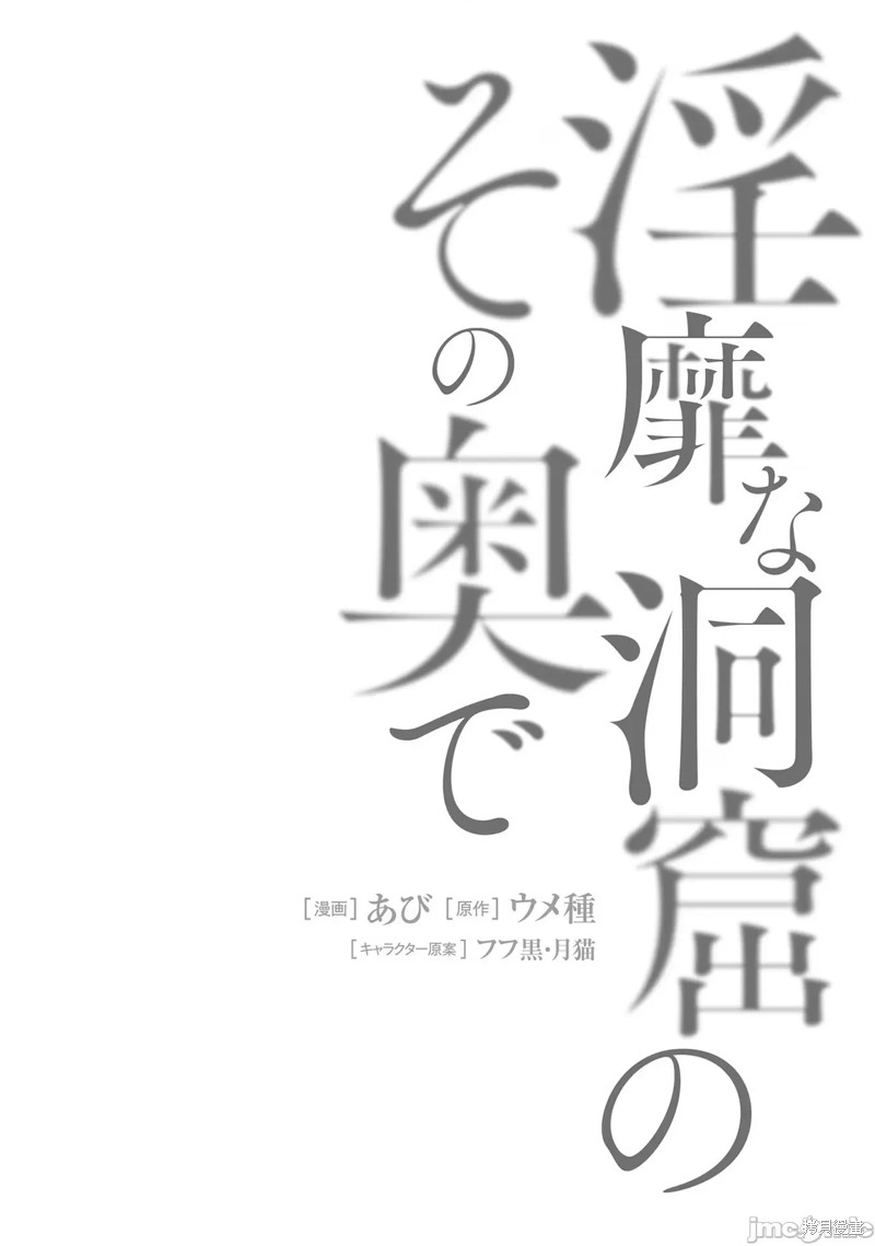 隐秘洞窟的深处第23话在线观看 - 第34张