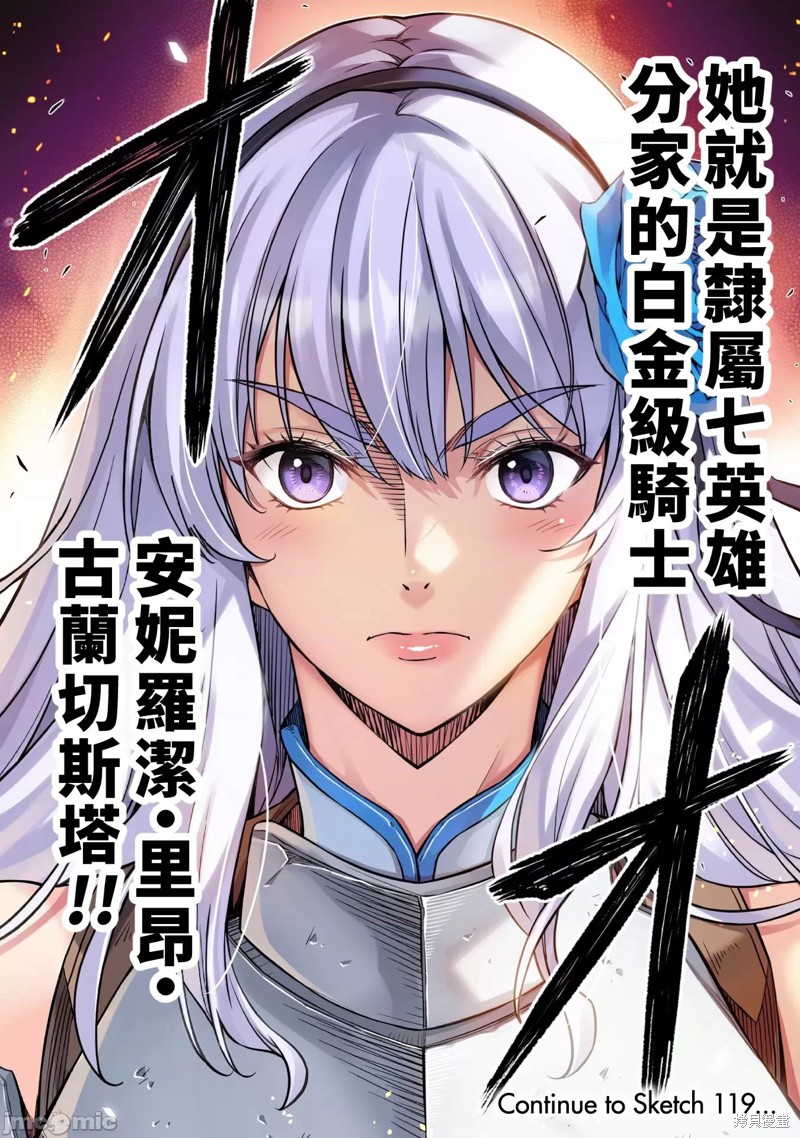 DRAWING 最强漫画家利用绘画技能在异世界开无双！第118话在线观看 - 第16张