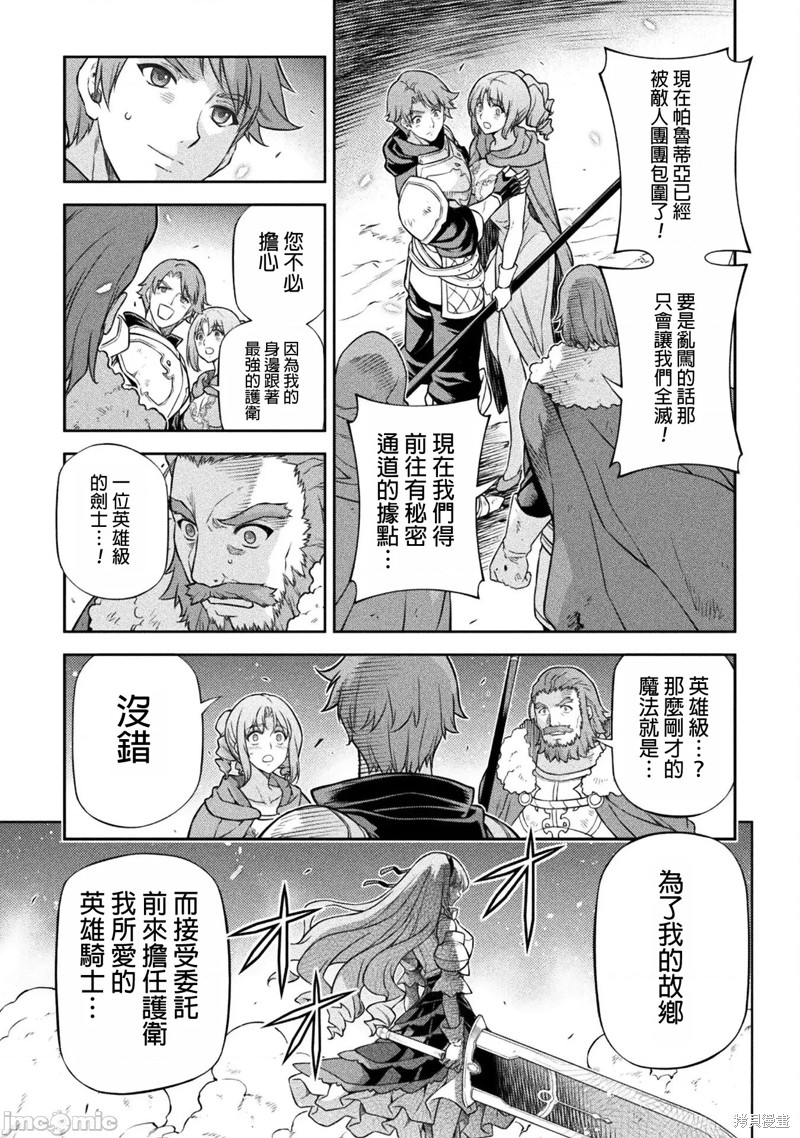 DRAWING 最强漫画家利用绘画技能在异世界开无双！第118话在线观看 - 第15张