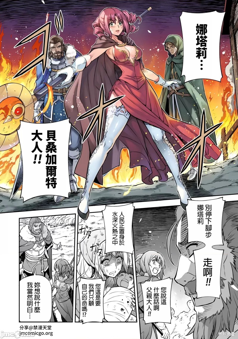 DRAWING 最强漫画家利用绘画技能在异世界开无双！第118话在线观看 - 第10张