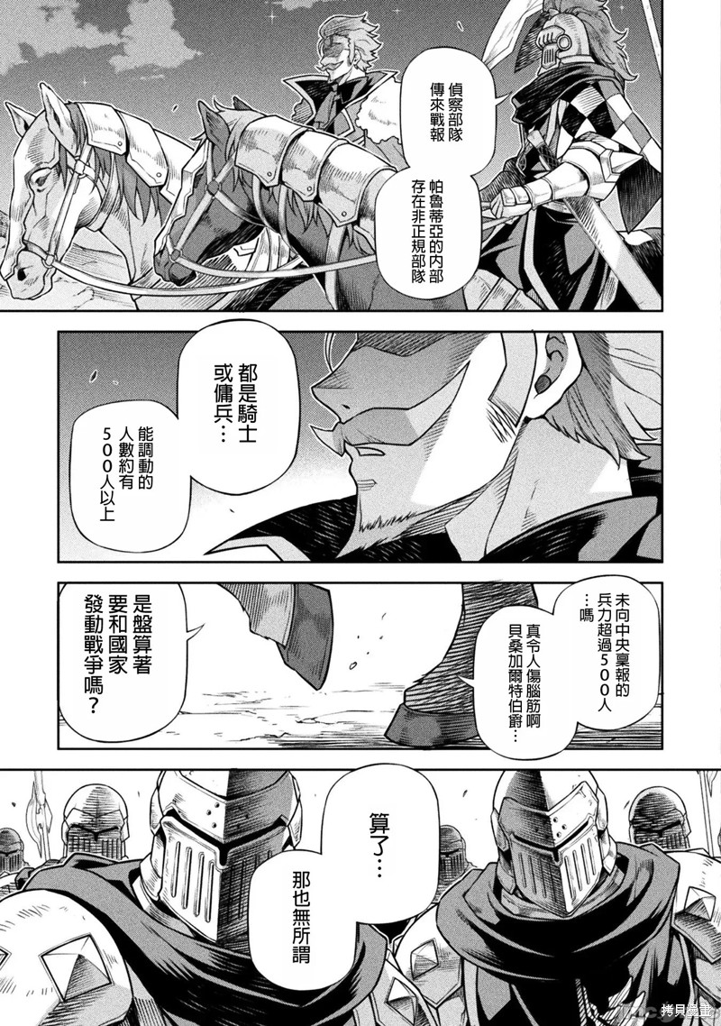 DRAWING 最强漫画家利用绘画技能在异世界开无双！第118话在线观看 - 第7张