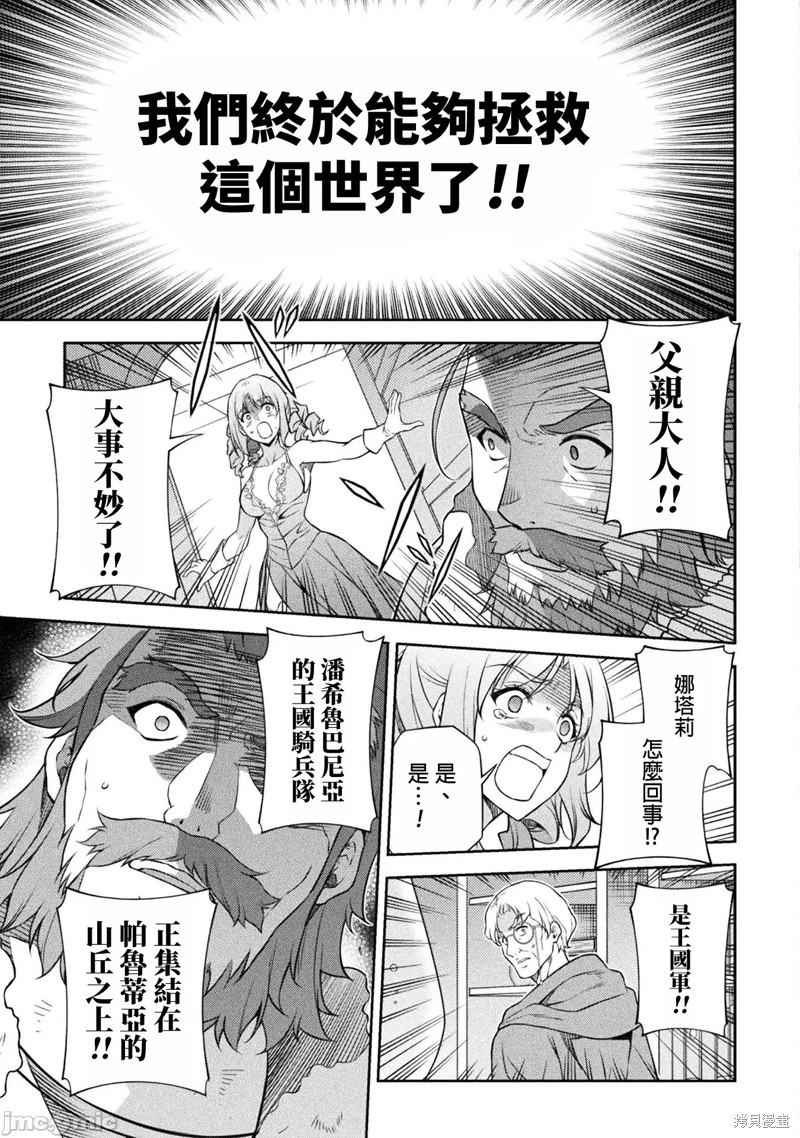 DRAWING 最强漫画家利用绘画技能在异世界开无双！第118话在线观看 - 第5张