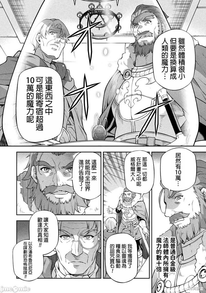 DRAWING 最强漫画家利用绘画技能在异世界开无双！第118话在线观看 - 第4张