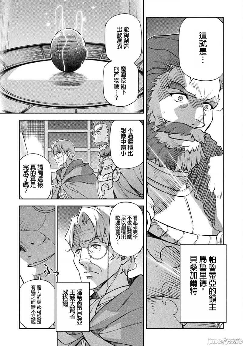 DRAWING 最强漫画家利用绘画技能在异世界开无双！第118话在线观看 - 第3张