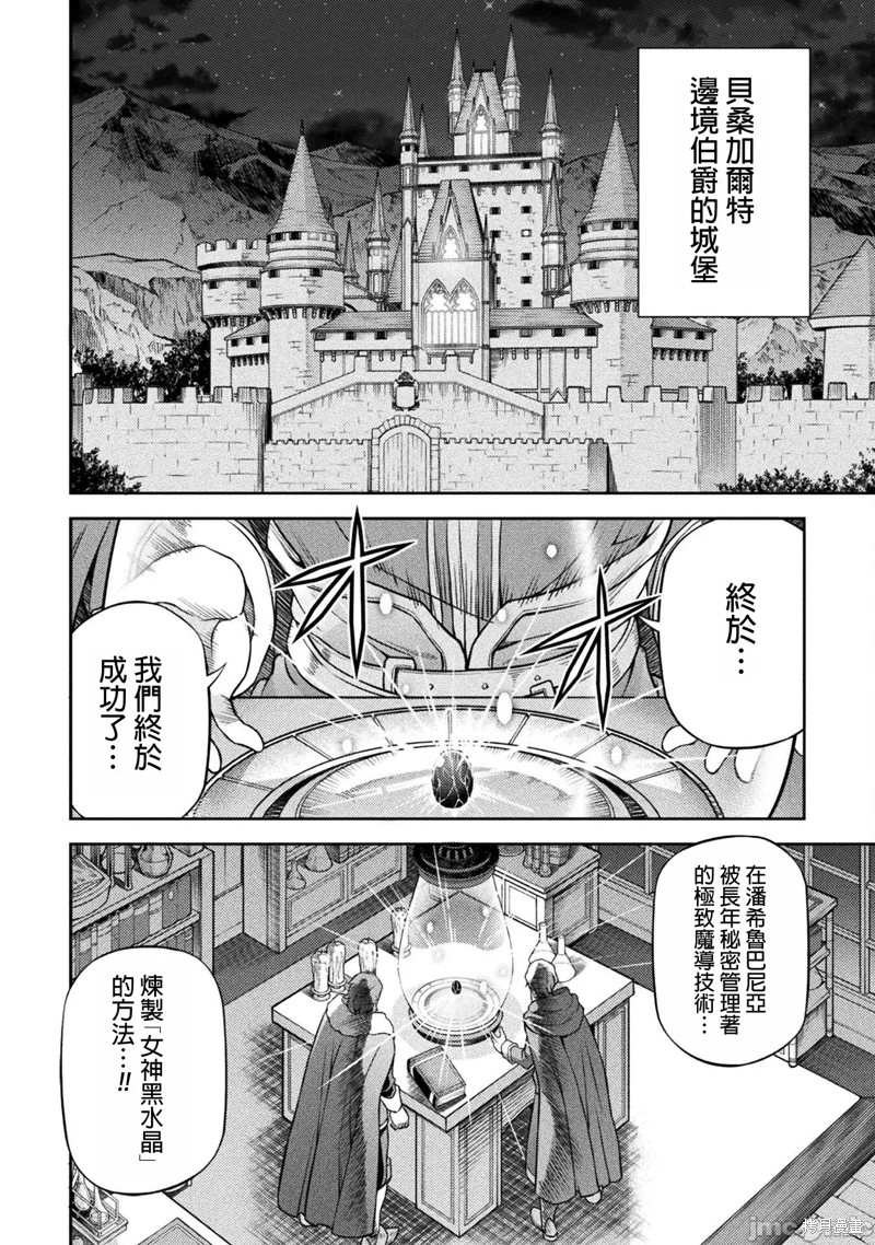 DRAWING 最强漫画家利用绘画技能在异世界开无双！第118话在线观看 - 第2张