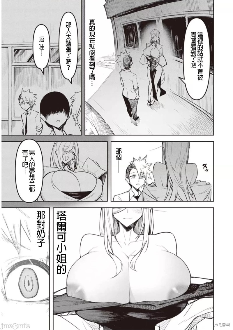 在天狱般的岛上如同天国一样地被恶魔诱惑着第7话在线观看 - 第17张