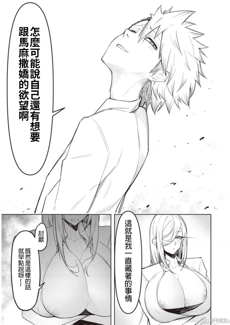 在天狱般的岛上如同天国一样地被恶魔诱惑着第7话在线观看 - 第11张