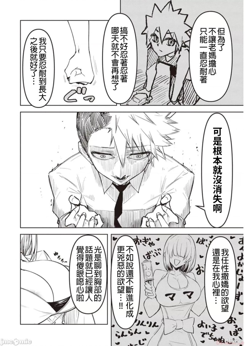 在天狱般的岛上如同天国一样地被恶魔诱惑着第7话在线观看 - 第10张