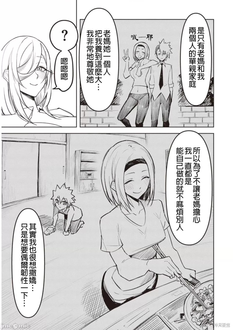 在天狱般的岛上如同天国一样地被恶魔诱惑着第7话在线观看 - 第9张