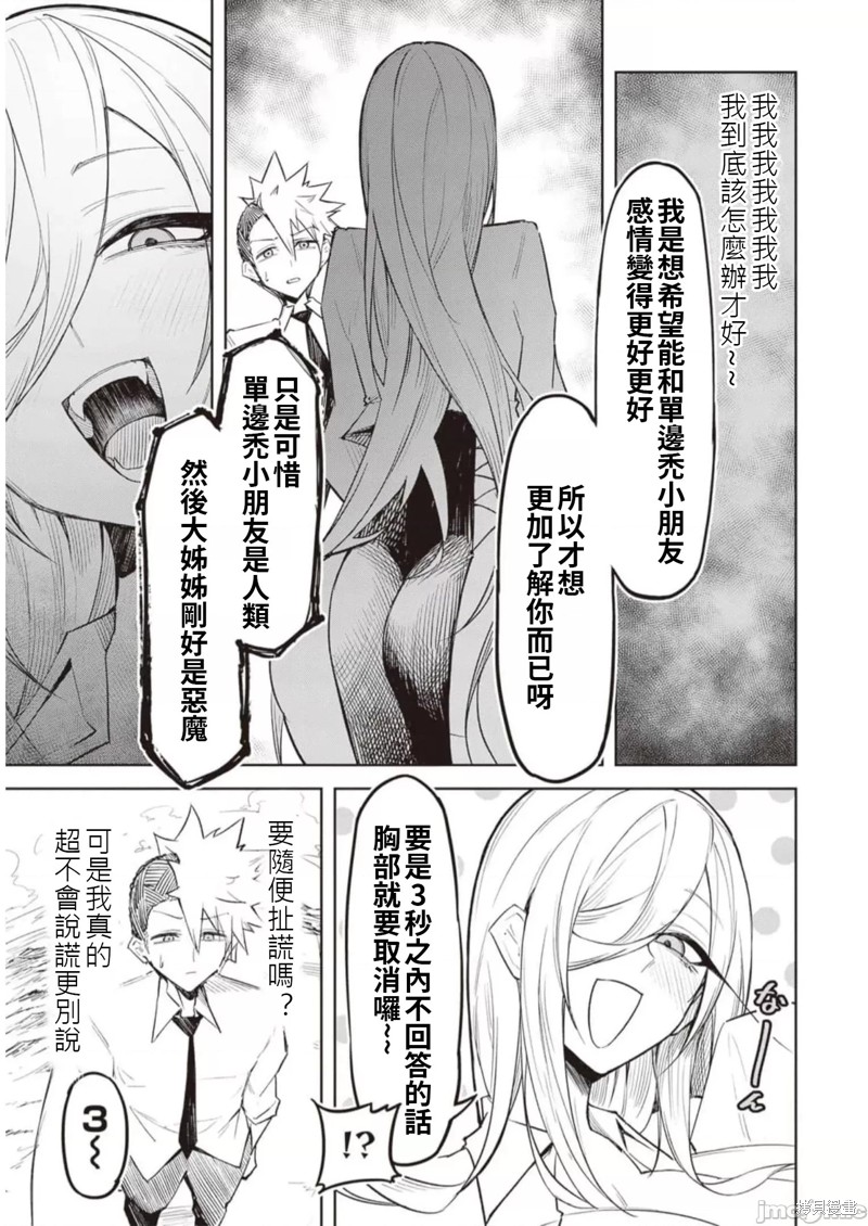 在天狱般的岛上如同天国一样地被恶魔诱惑着第7话在线观看 - 第7张