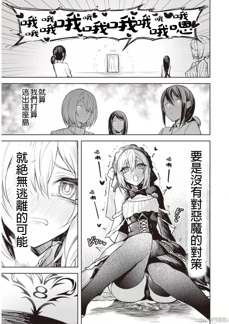 在天狱般的岛上如同天国一样地被恶魔诱惑着第8话在线观看 - 第21张