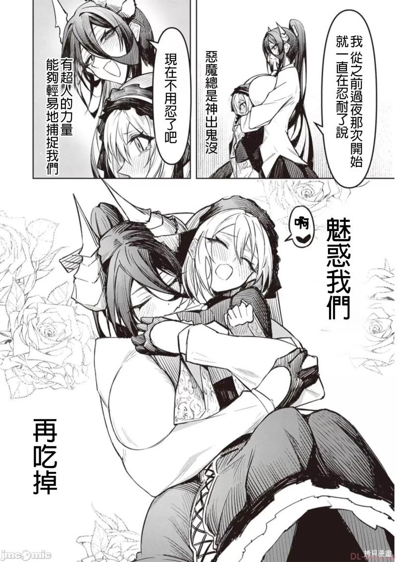 在天狱般的岛上如同天国一样地被恶魔诱惑着第8话在线观看 - 第20张
