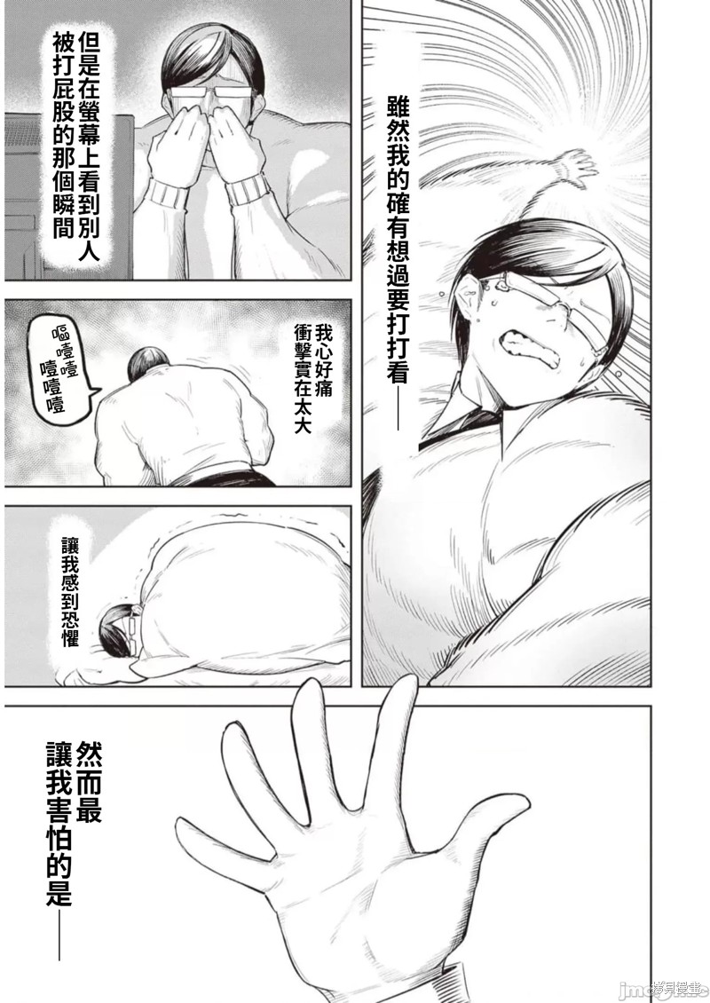 在天狱般的岛上如同天国一样地被恶魔诱惑着第8话在线观看 - 第7张