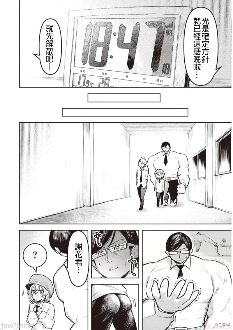 在天狱般的岛上如同天国一样地被恶魔诱惑着第9话在线观看 - 第16张