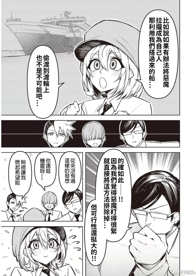 在天狱般的岛上如同天国一样地被恶魔诱惑着第9话在线观看 - 第13张