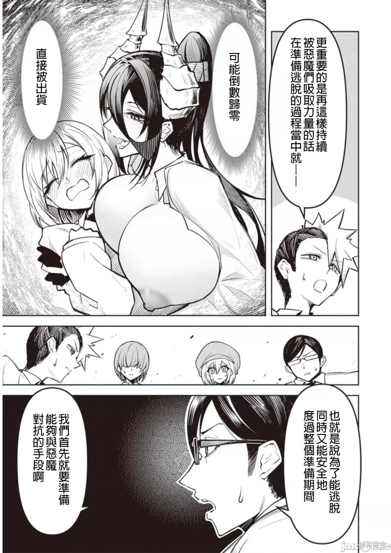 在天狱般的岛上如同天国一样地被恶魔诱惑着第9话在线观看 - 第7张