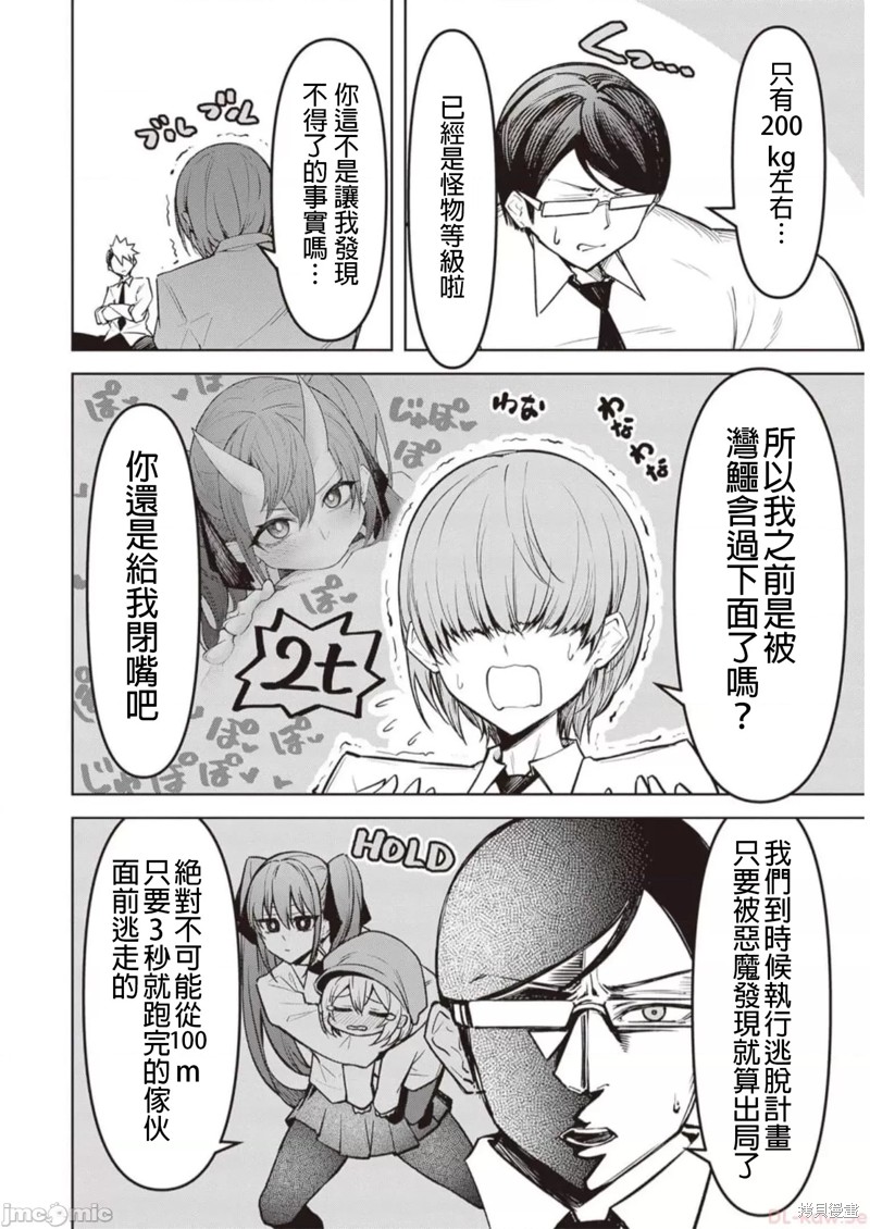 在天狱般的岛上如同天国一样地被恶魔诱惑着第9话在线观看 - 第6张