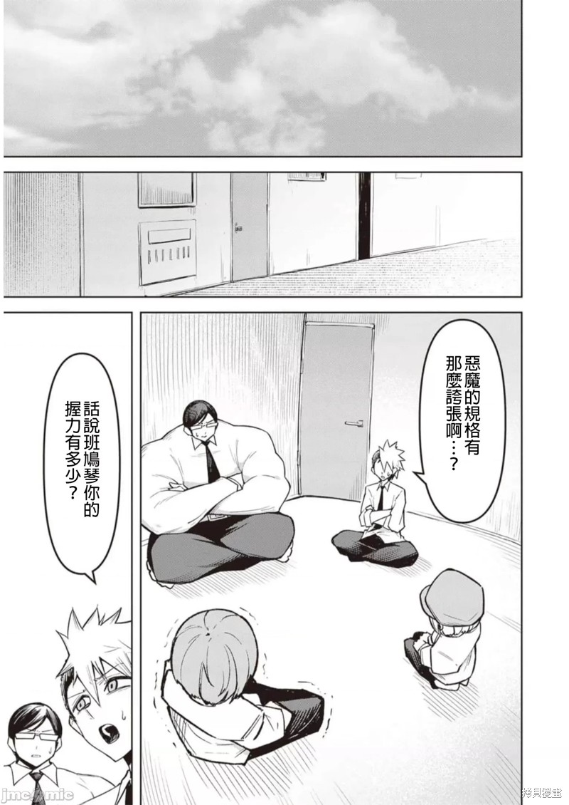 在天狱般的岛上如同天国一样地被恶魔诱惑着第9话在线观看 - 第5张