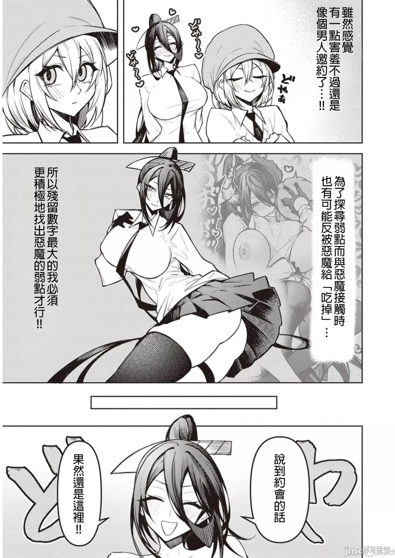 在天狱般的岛上如同天国一样地被恶魔诱惑着第10话在线观看 - 第5张