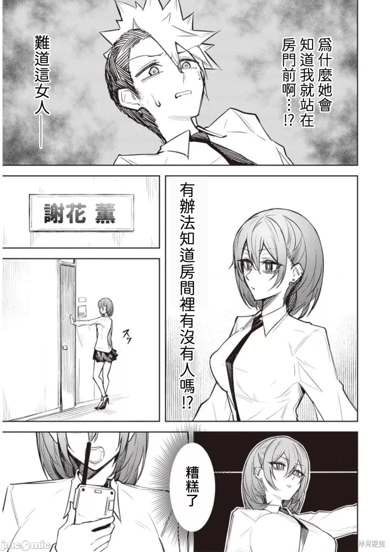 在天狱般的岛上如同天国一样地被恶魔诱惑着第11话在线观看 - 第23张