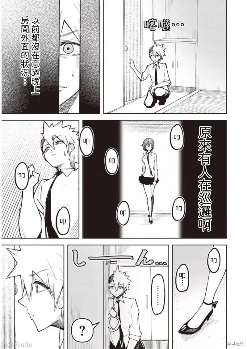 在天狱般的岛上如同天国一样地被恶魔诱惑着第11话在线观看 - 第21张