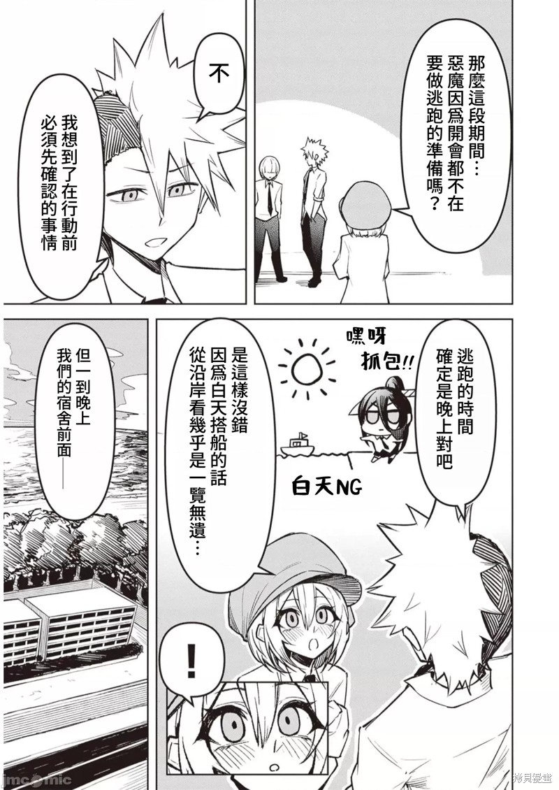 在天狱般的岛上如同天国一样地被恶魔诱惑着第11话在线观看 - 第15张