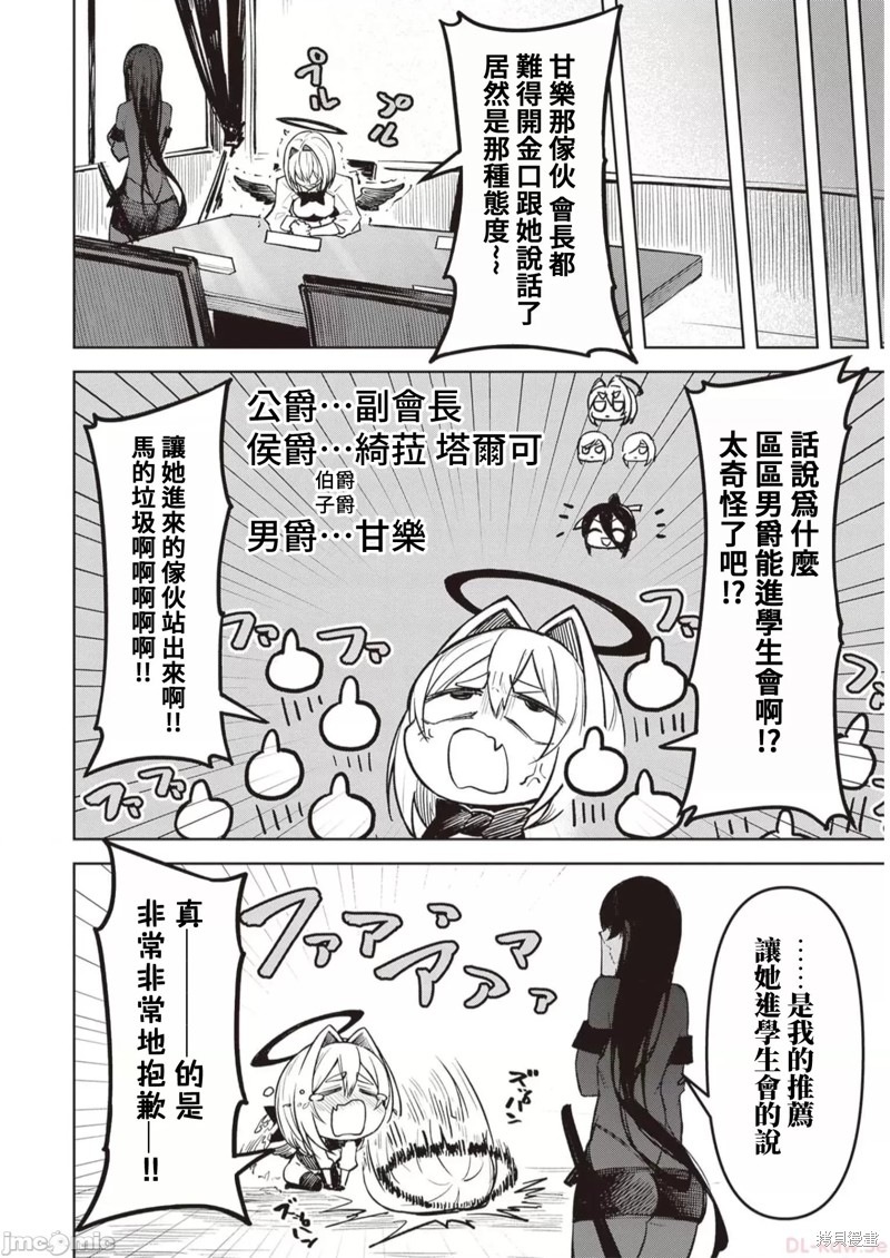 在天狱般的岛上如同天国一样地被恶魔诱惑着第11话在线观看 - 第8张