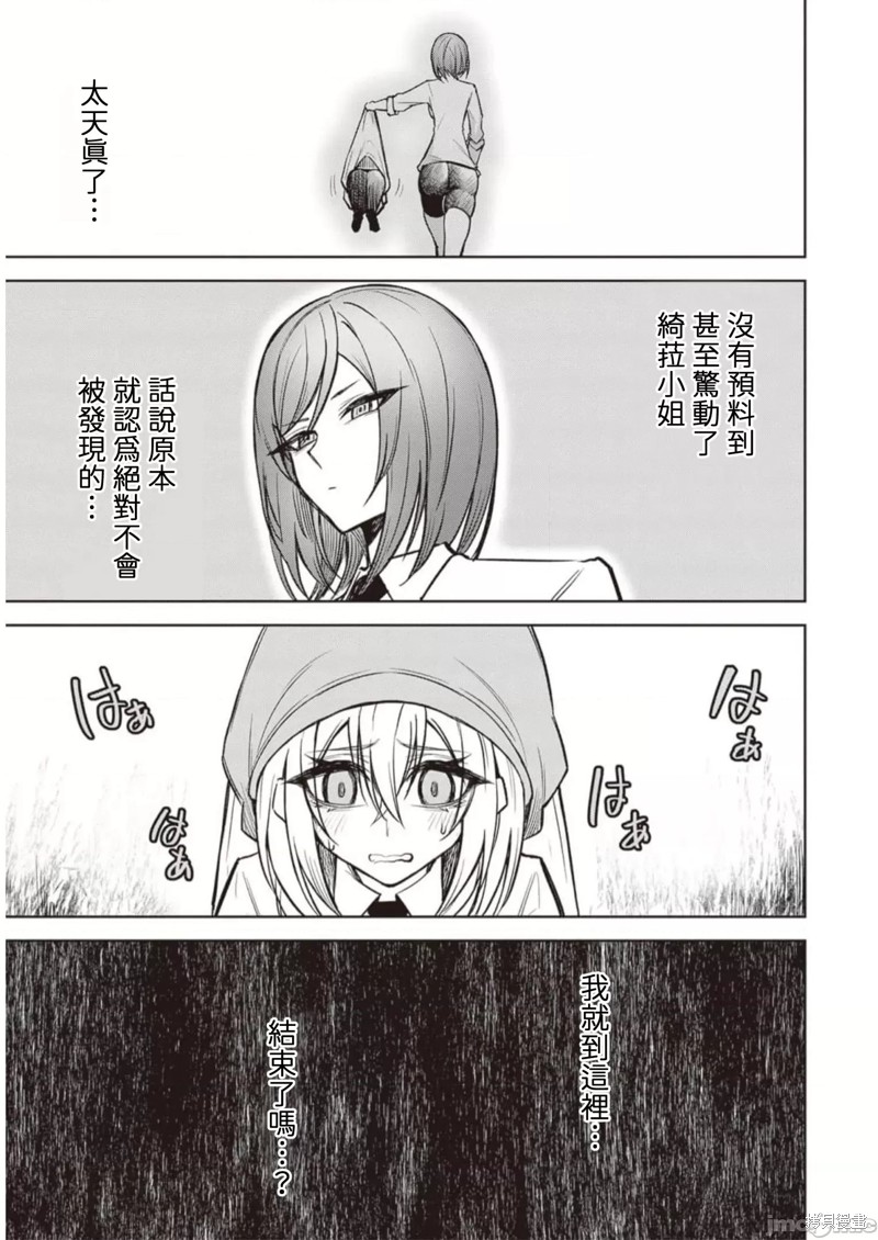 在天狱般的岛上如同天国一样地被恶魔诱惑着第12话在线观看 - 第13张
