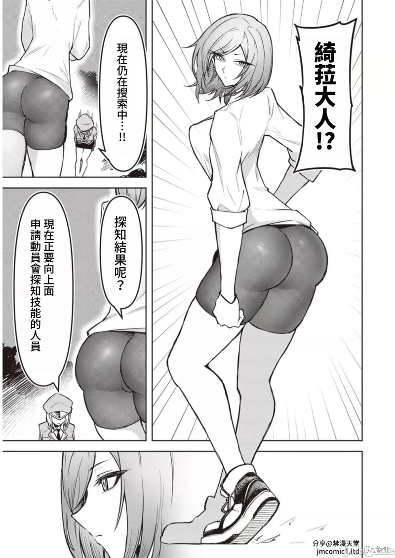 在天狱般的岛上如同天国一样地被恶魔诱惑着第12话在线观看 - 第5张