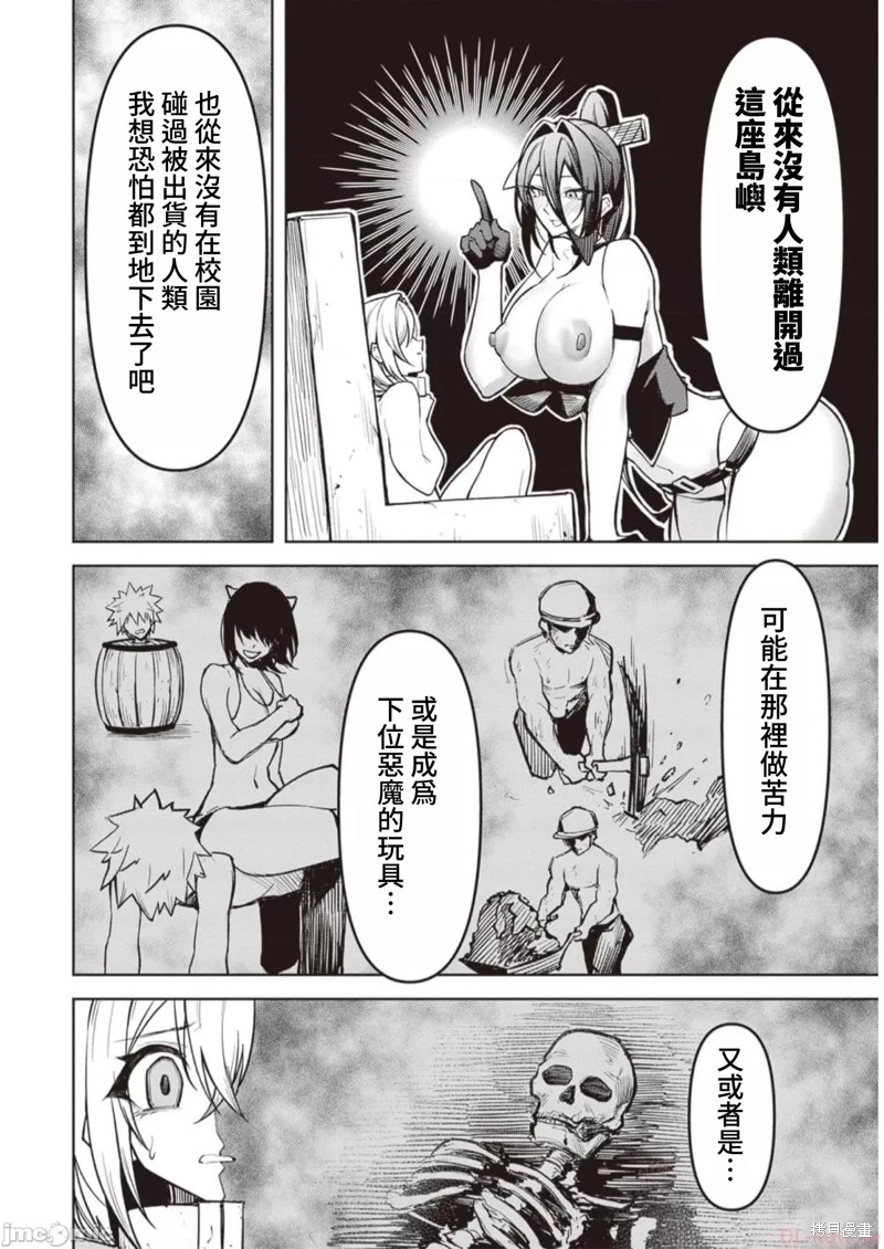 在天狱般的岛上如同天国一样地被恶魔诱惑着第13话在线观看 - 第14张