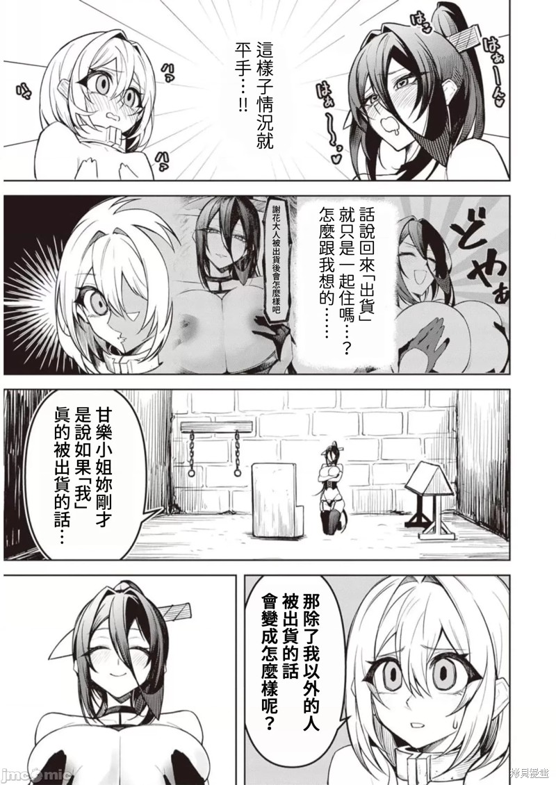 在天狱般的岛上如同天国一样地被恶魔诱惑着第13话在线观看 - 第9张