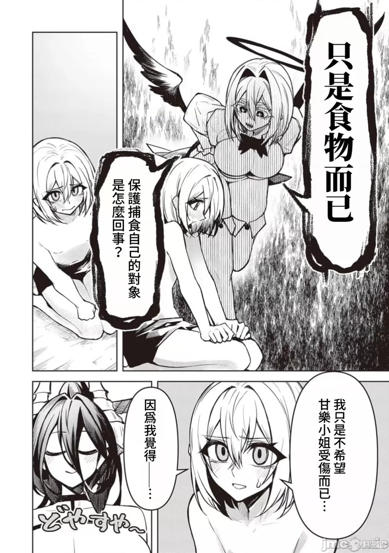 在天狱般的岛上如同天国一样地被恶魔诱惑着第14话在线观看 - 第8张