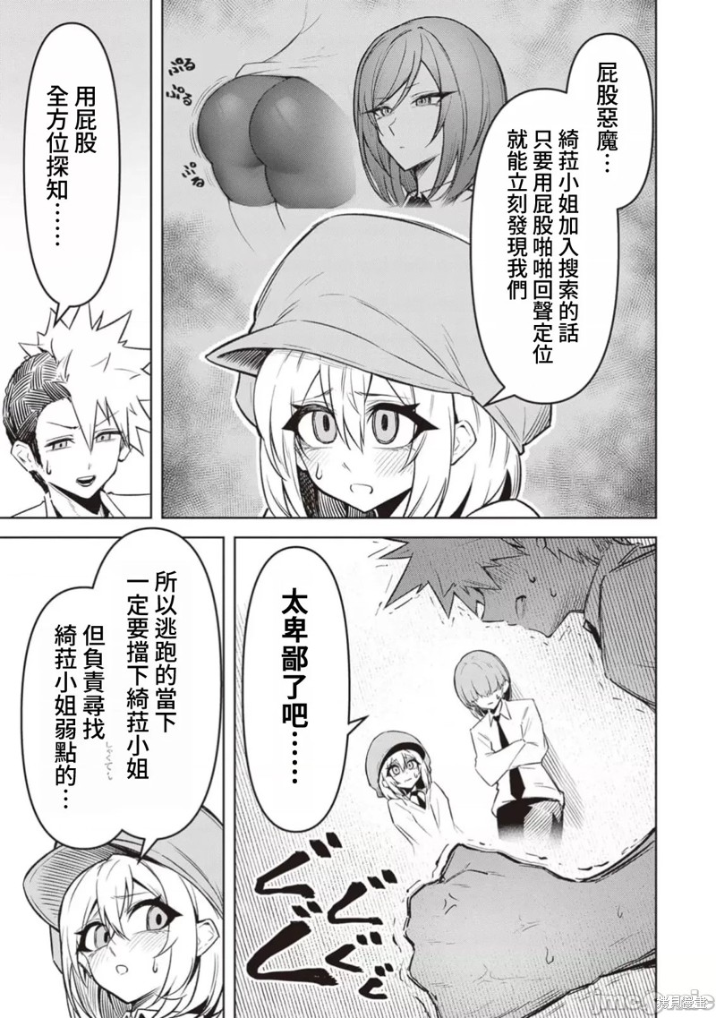 在天狱般的岛上如同天国一样地被恶魔诱惑着第15话在线观看 - 第21张