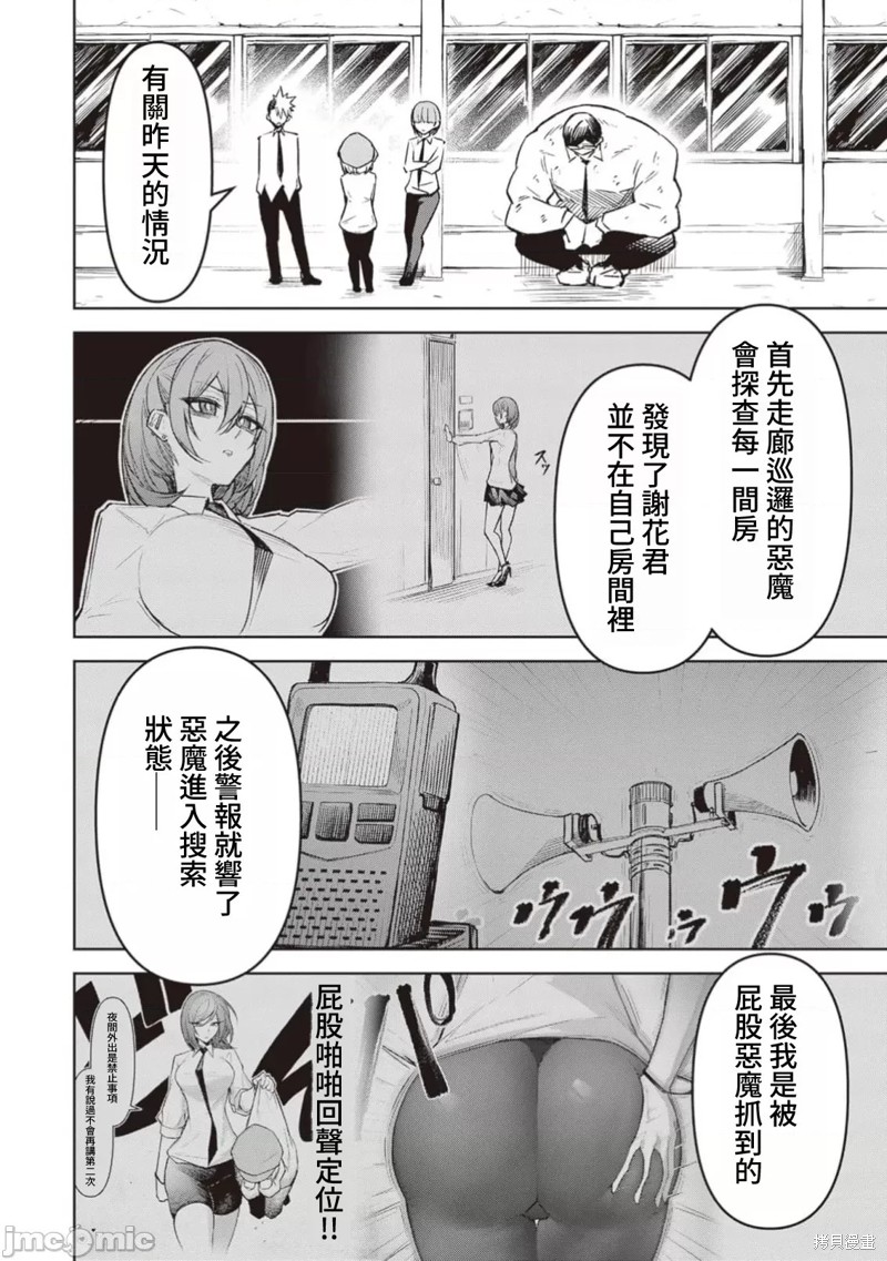 在天狱般的岛上如同天国一样地被恶魔诱惑着第15话在线观看 - 第20张