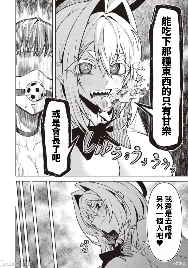 在天狱般的岛上如同天国一样地被恶魔诱惑着第15话在线观看 - 第12张